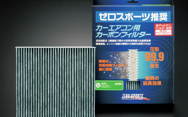 カーエアコン用エアフィルター