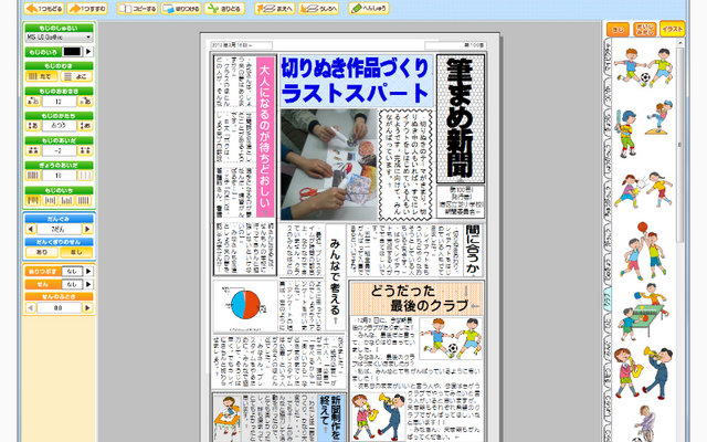 「スクール版 子ども新聞編集長」、スクリーンショット