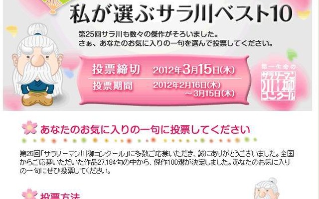 「第25回 私が選ぶサラ川ベスト10」特設ページ