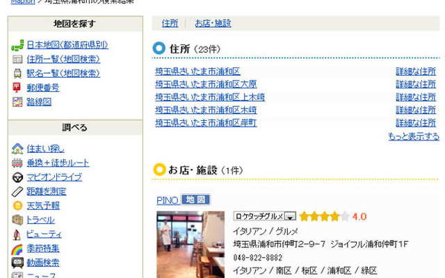 マピオン、旧住所での検索結果（例：埼玉県浦和市）