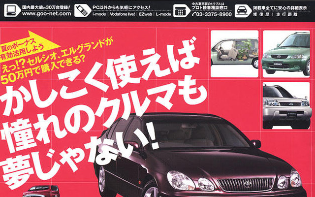 高級車ゲッツのためのボーナス活用法