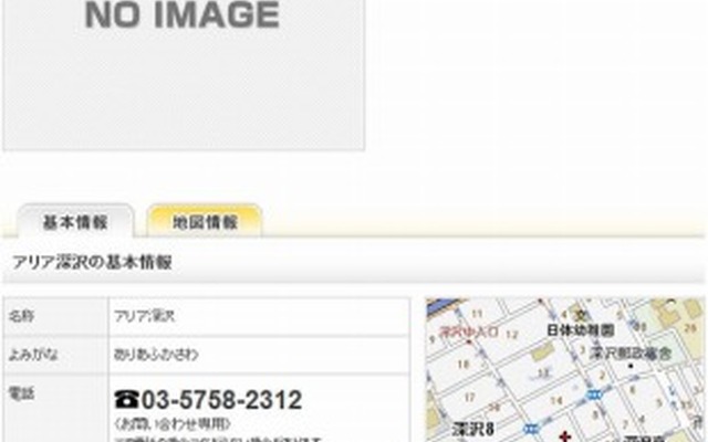 マピオン、老人ホーム・介護施設の検索結果（例：アリア深沢）