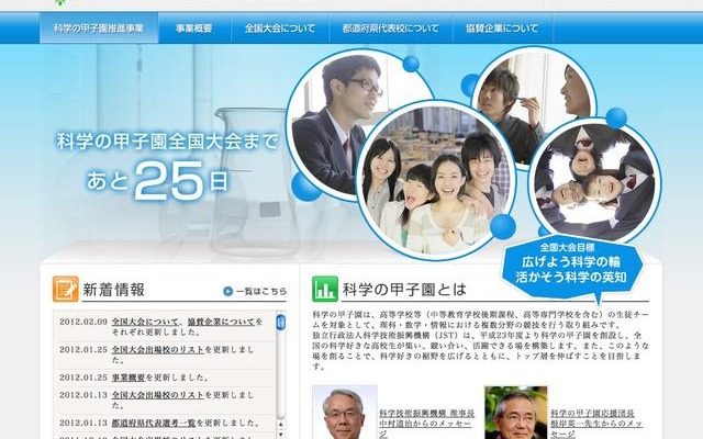 科学の甲子園