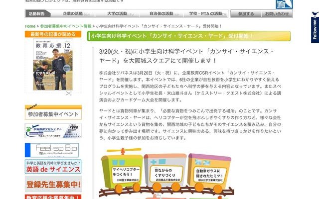 小学生向け科学イベント「カンサイ・サイエンス・ヤード」