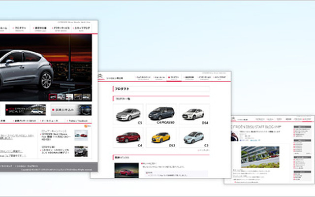 シトロエンディーラーWEBサイト