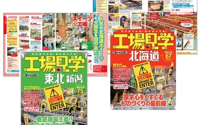 昭文社『工場見学』