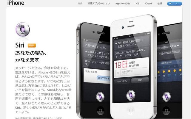 アップル公式サイトのSiri説明ページ