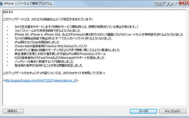 アップデート時に表示されるダイアログで変更点を確認できる