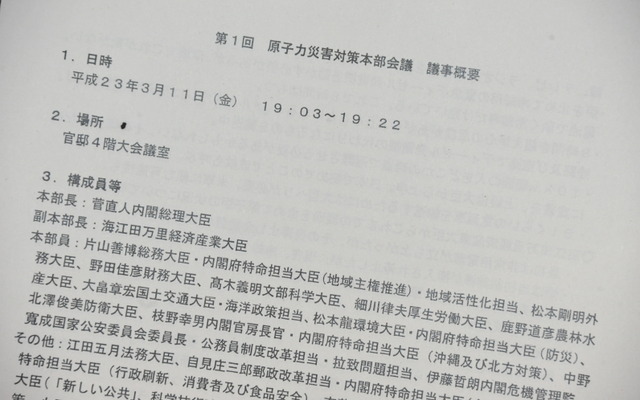 9日に公表された「原子力災害対策本部会議議事概要」
