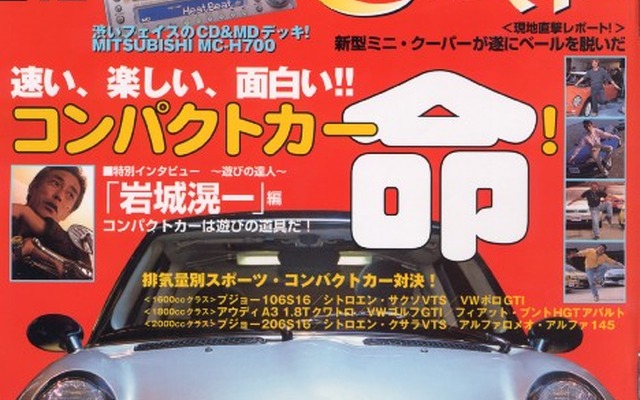 海外コンパクトカー9台をクラス別で対決! 結果は?