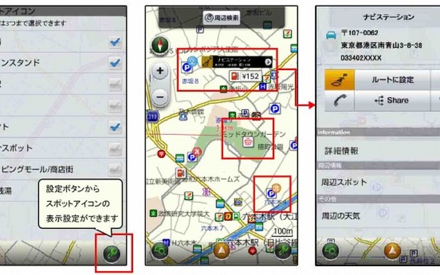 ナビタイム Android向け「NAVITIME ドライブサポーター」スポットアイコン機能