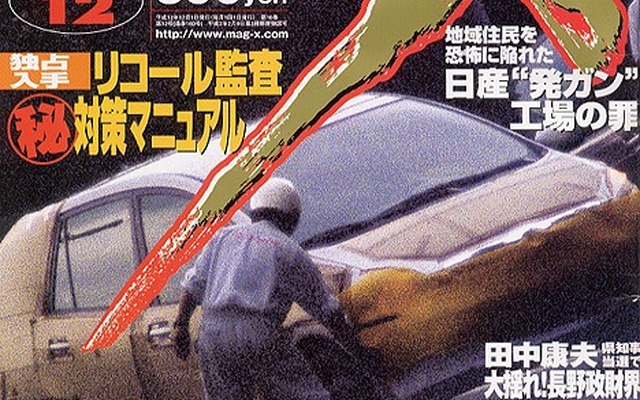 【日産監査マニュアル問題】それは私ですと名乗り出ても…