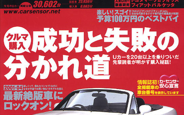 ロマン輝く絶版Uカーはいかがです?