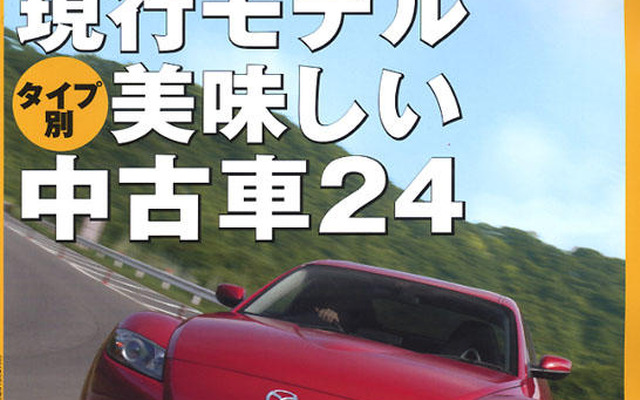 現行モデル＆低価格というオイシイ選択