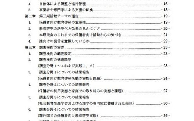 子どもたちのインターネット利用について考える研究会 第三期報告書