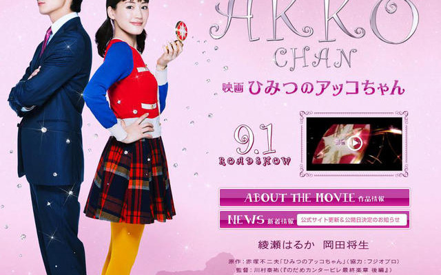 「ひみつのアッコちゃん」公式サイト