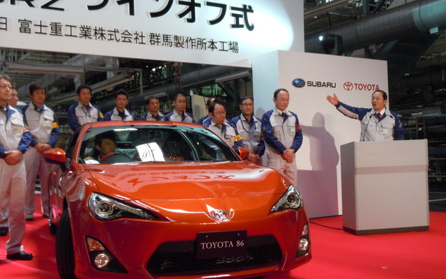トヨタ86/スバルBRZラインオフ式