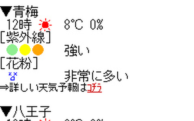 全国各地の花粉飛散量予報を5ランクでお知らせ