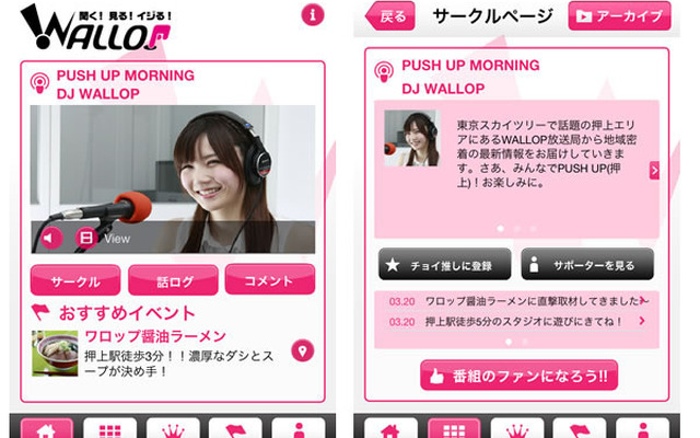 マピオン スマートフォン向け音声メディアサービス「WALLOP（ワロップ）」