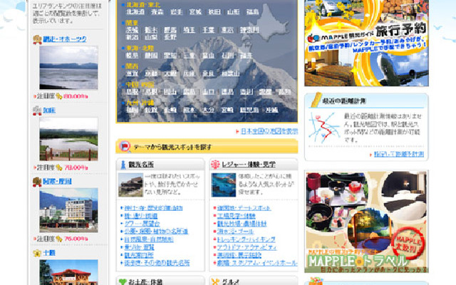 昭文社 MAPPLE観光地図 検索方法を絞り込めるトップページ