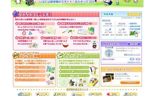 進級・進学特集 2012