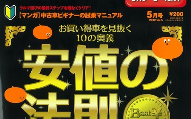 『カーセンサー』5月号