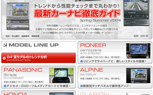 カーナビメーカーに貴方の声を!!…商品券20万円