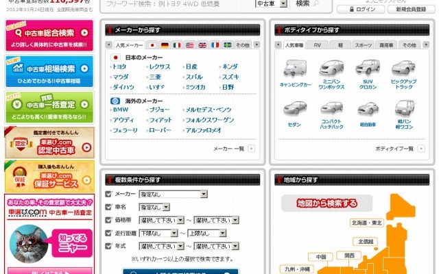 中古車検索サイト 車選び.com