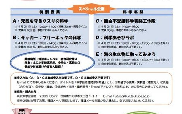 筑波大学キッズ・ユニバーシティ