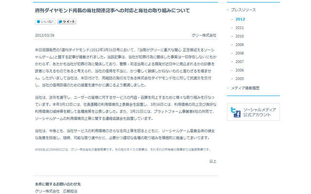 グリーの発表