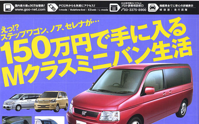 ジャストサイズのミニバンは懐具合にもピッタンコ