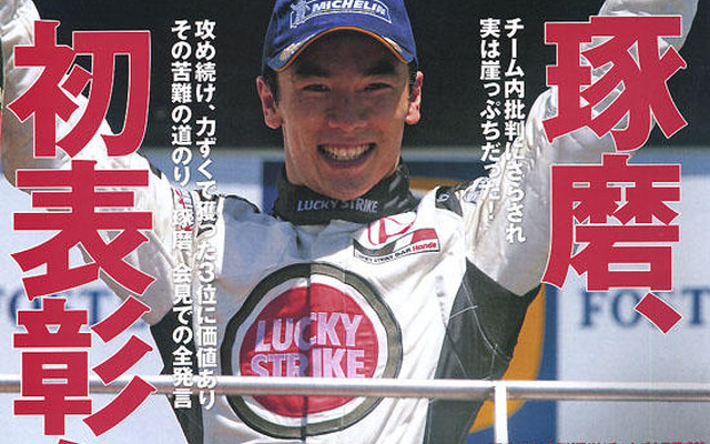 佐藤琢磨が語る「その時」