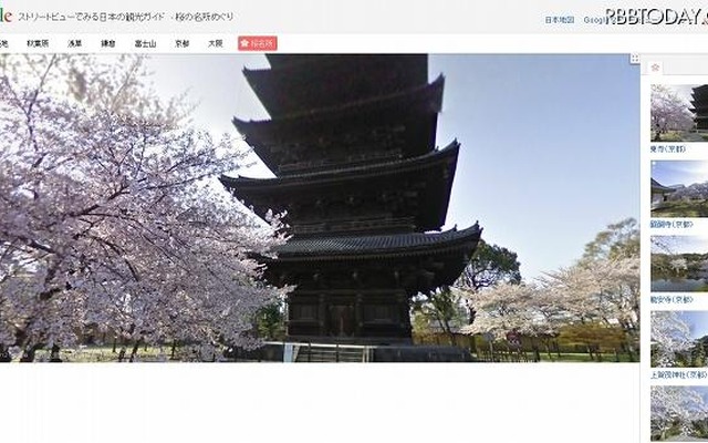 「桜の名所めぐり-Google Maps」トップページ。東寺（京都）の様子