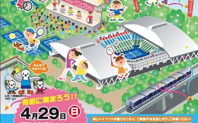 有明の森スポーツフェスタ2012