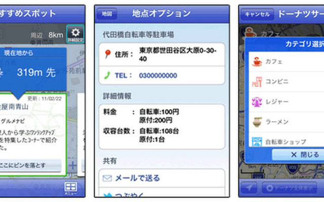自転車NAVITIME サービス画面