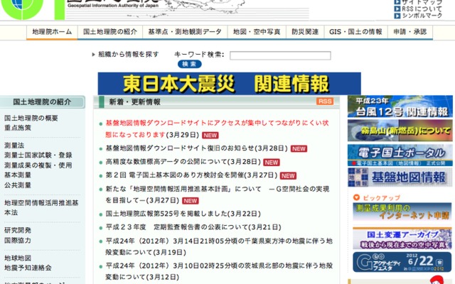 国土地理院