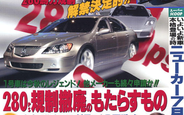 280馬力規制解禁!!　輸入車に負けてなるものか