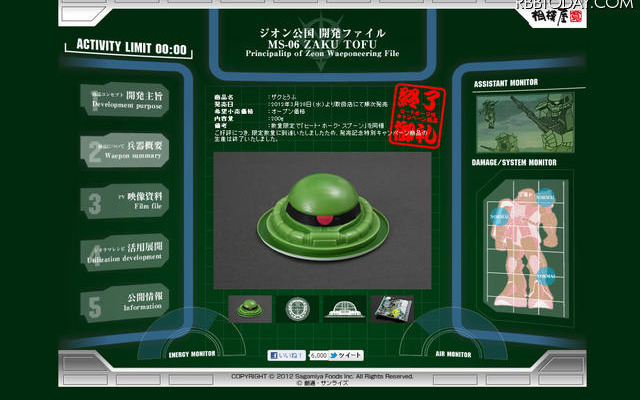 相模屋食料 「ザクとうふ」スペシャルサイト