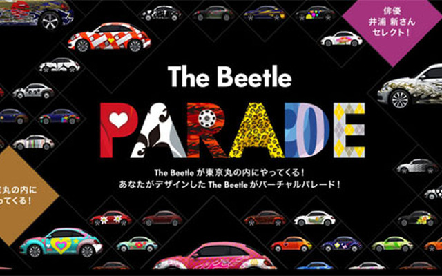 ザ・ビートル パレード