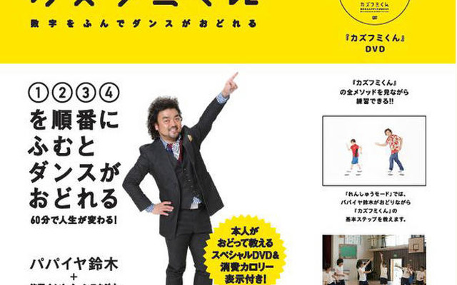 パパイヤ鈴木『カズフミくん』（朝日新聞出版）
