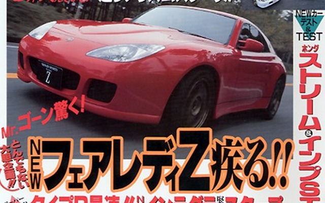 超スクープ!! 新型『フェアレディZ』の正体は……?