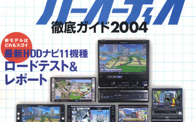 一体何が違うのか…?　HDDナビの威力を思い知れ!!