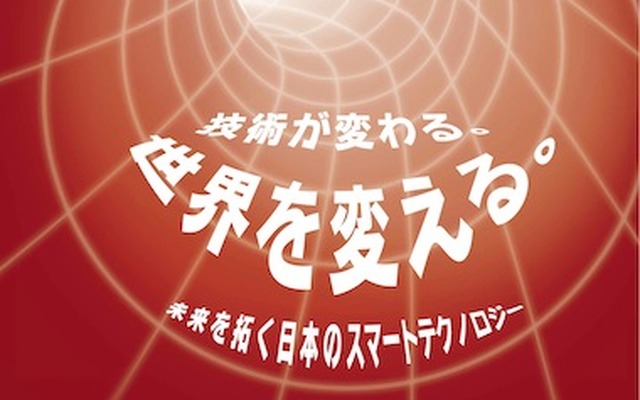 先端技術館に東洋ゴムの低燃費タイヤ　展示
