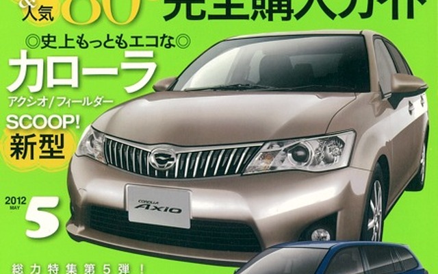 『月刊自家用車』5月号