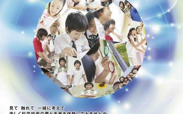 内閣府・文部科学省、第53回科学技術週間