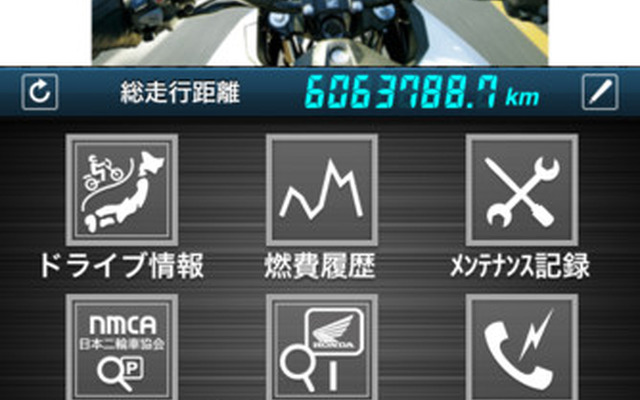ホンダの二輪車オーナー向けスマートフォンアプリ「Honda Moto LINC」