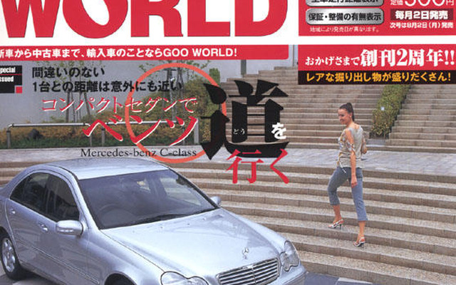 ベンツ道を始めるならこの一台!