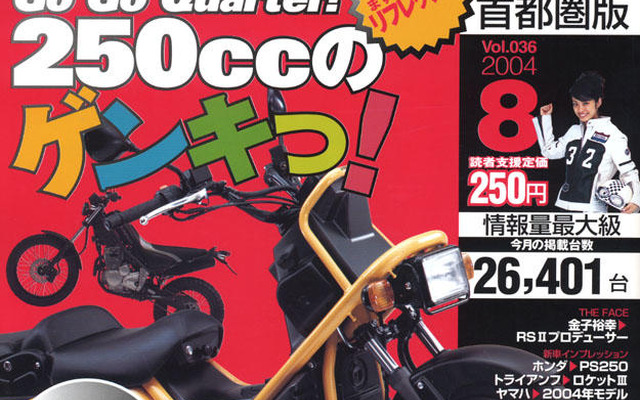 250ccでこんなに楽しめる!!