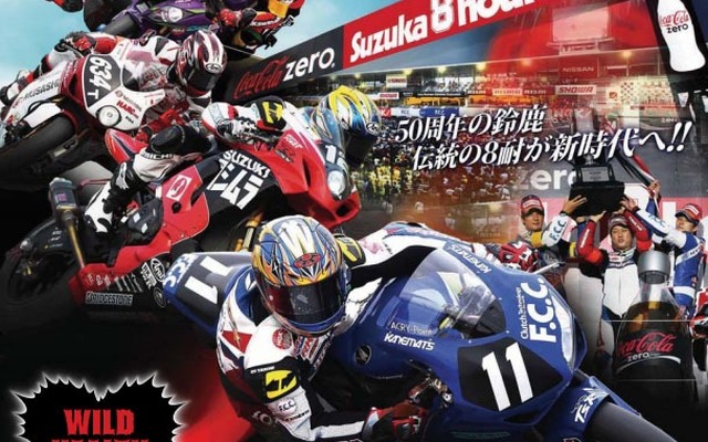 “コカ・コーラゼロ”鈴鹿8時間耐久ロードレース第35回大会