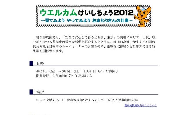 ウエルカムけいしちょう2012